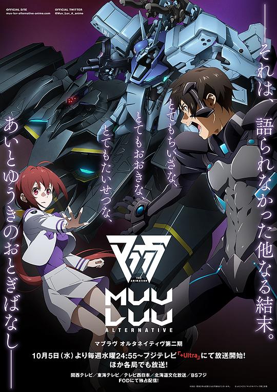 Muv-Luv Alternative 第二季封面图