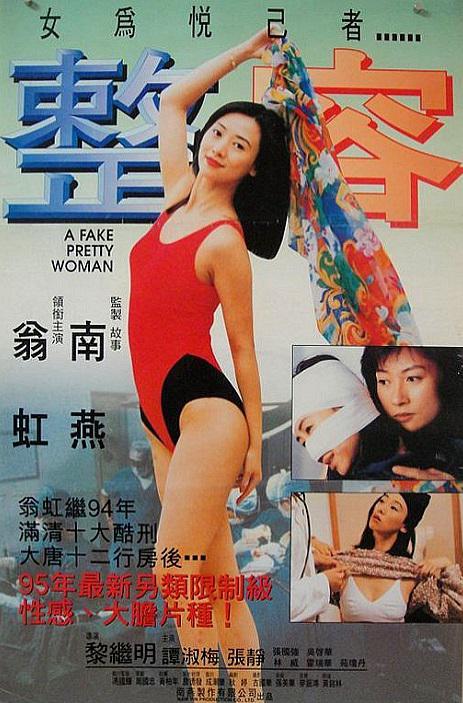 整容1995封面图