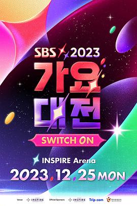 2023SBS歌谣大战封面图