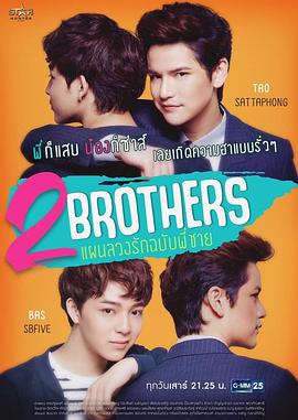 2Brothers封面图