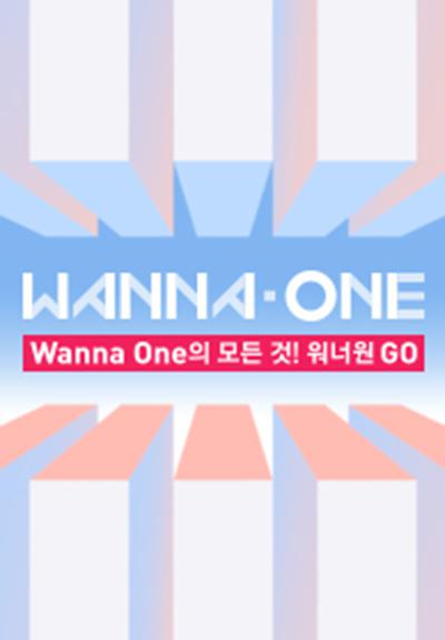 WANNA·ONE GO 第一季封面图