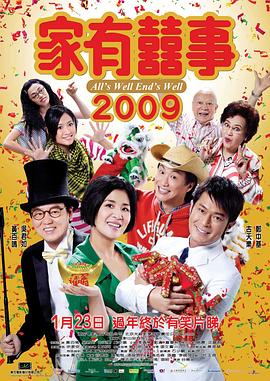 家有喜事2009粤语封面图