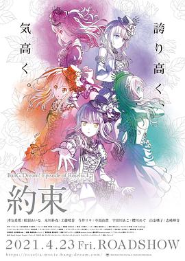 BanG Dream! Episode of Roselia Ⅰ 约定封面图