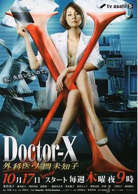 Doctor X 第二季封面图