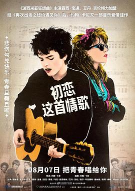 初恋这首情歌 Sing Street[电影解说]封面图