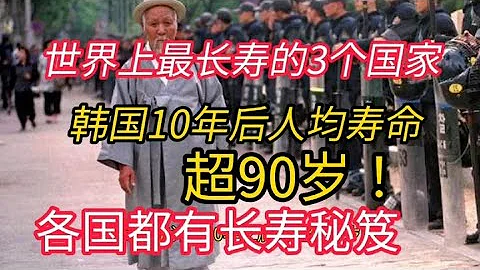 1.31孙 3     长寿国家封面图