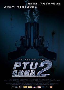 PTU2机动部队封面图