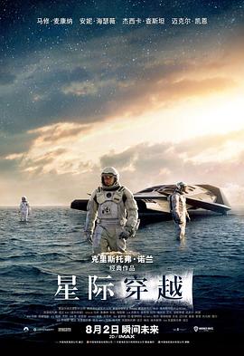 星际穿越 Interstellar[电影解说]封面图