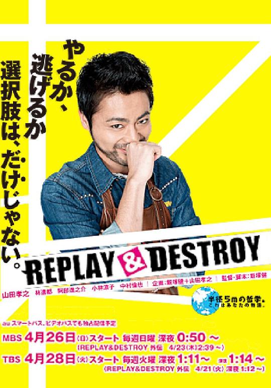 REPLAY &amp;amp; DESTROY封面图