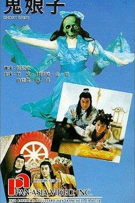 鬼娘子1992封面图