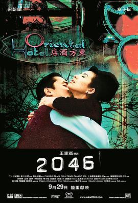 2046[电影解说]封面图