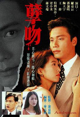 孽吻粤语1996封面图