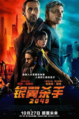 银翼杀手2049 Blade Runner 2049[电影解说]封面图