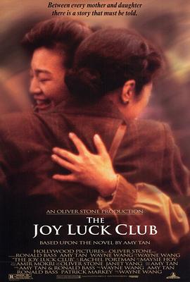 喜福会 The Joy Luck Club[电影解说]封面图