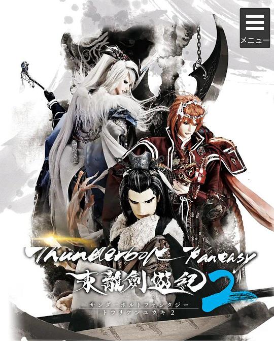 Thunderbolt Fantasy 东离剑游纪 2封面图