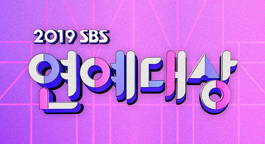 2019 SBS 演艺大赏封面图