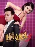 时尚女模头3封面图