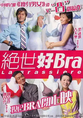 绝世好Bra封面图