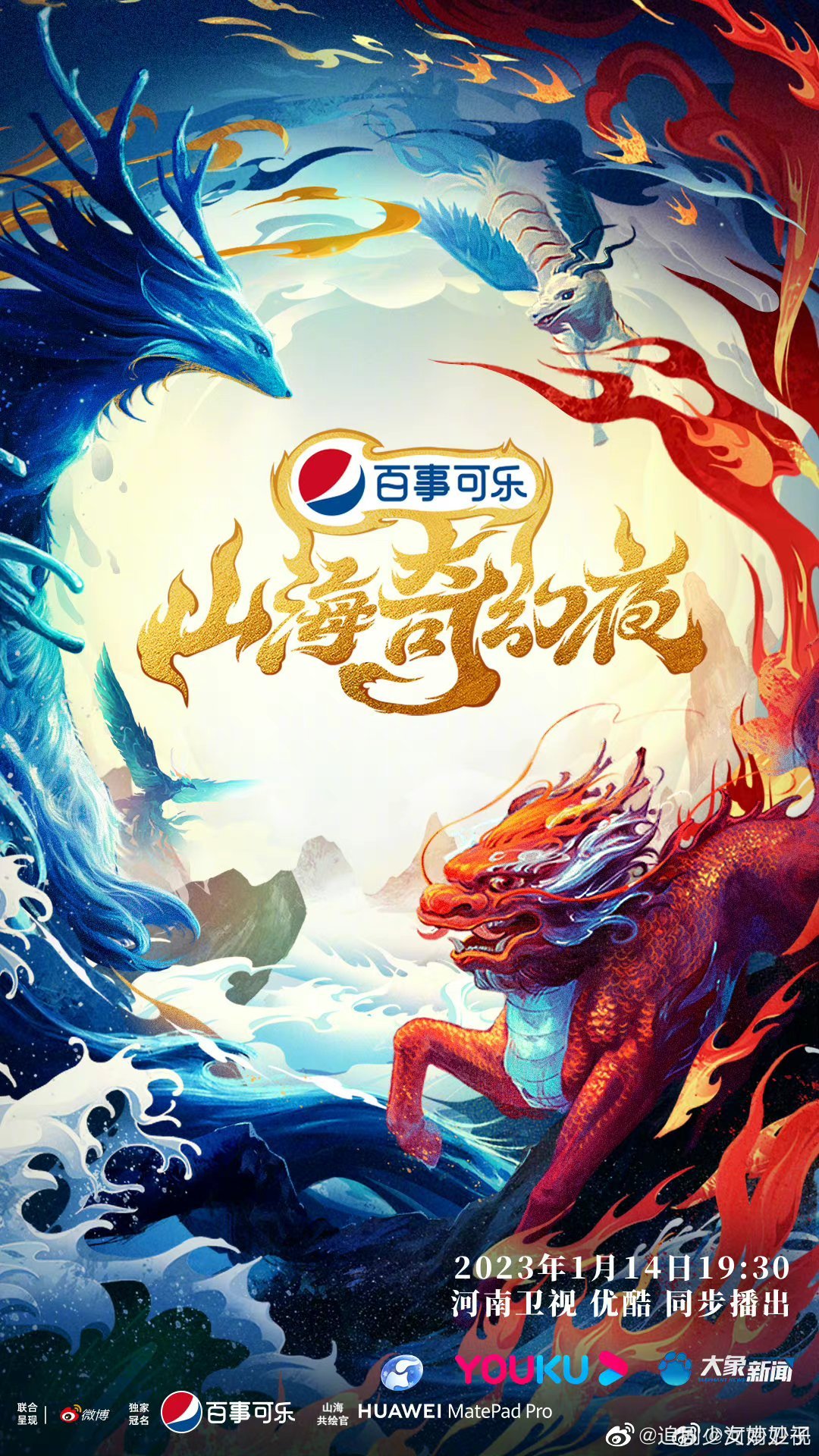 山海奇幻夜封面图