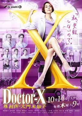 Doctor X 第七季封面图