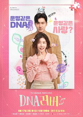 DNA Lover封面图