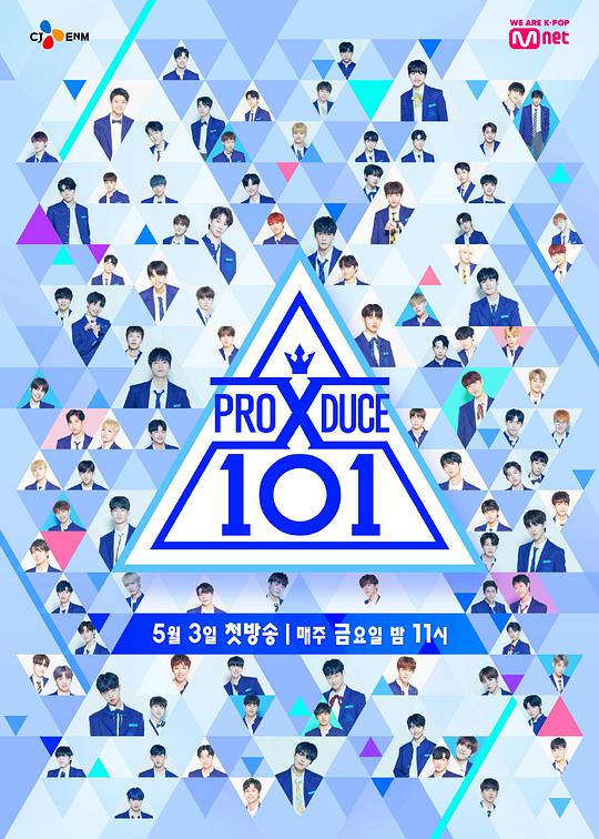 PRODUCE X 101封面图