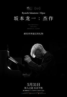 坂本龙一：杰作封面图