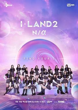 I-LAND 2 Na封面图