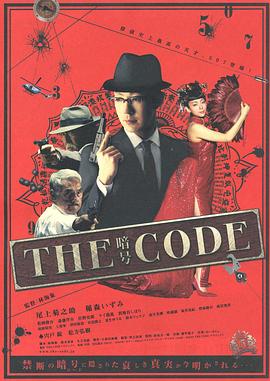 THE CODE/暗号封面图