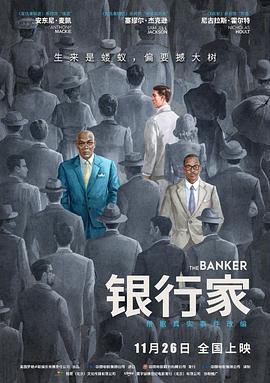 银行家 The Banker[电影解说]封面图