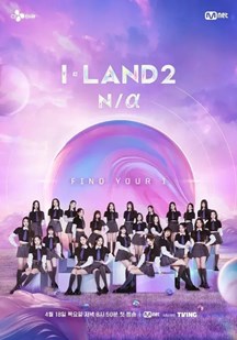 I-LAND第二季封面图