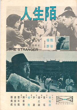 陌生人1969封面图