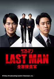 LAST MAN-全盲搜查官封面图