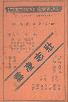 壮志凌云1936封面图