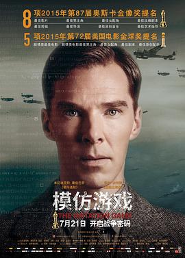 模仿游戏 The Imitation Game[电影解说]封面图