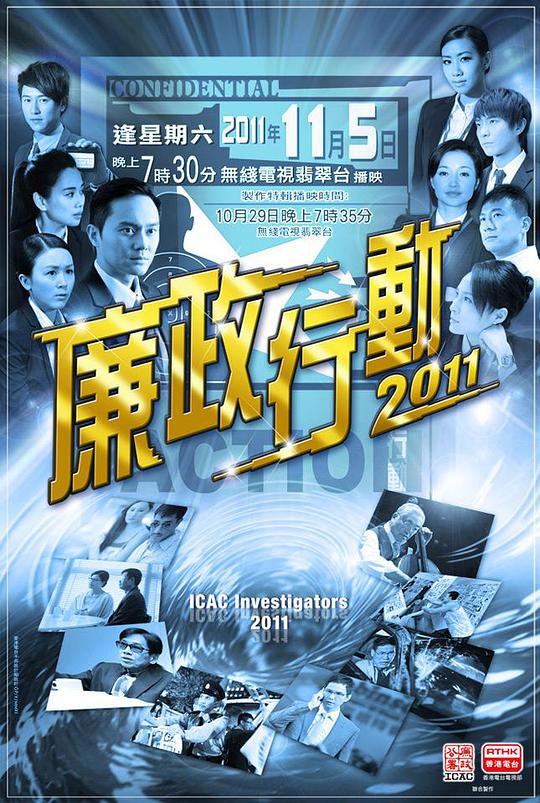 廉政行动2011封面图