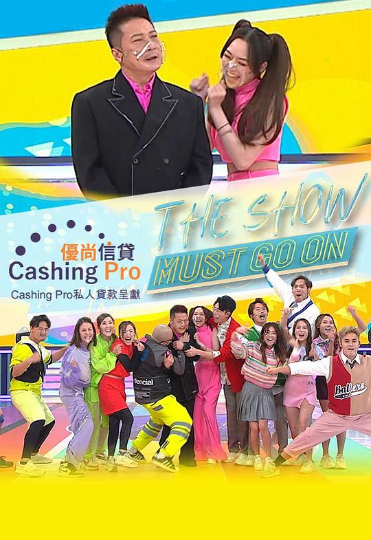 The Show Must Go On封面图