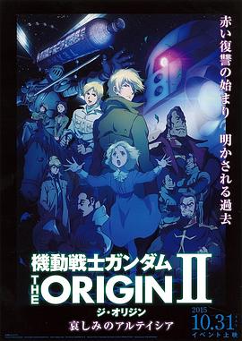 机动战士高达 THE ORIGIN Ⅱ 悲伤的阿尔黛西亚封面图