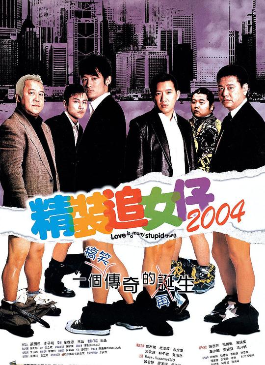 精装追女仔2004(粤)封面图