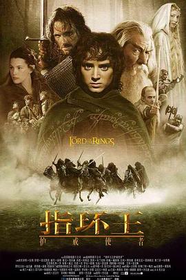 指环王1：护戒使者 The Lord of the Rings The Fellowship of the Ring[电影解说]封面图