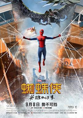 蜘蛛侠：英雄归来 Spider-Man Homecoming[电影解说]封面图