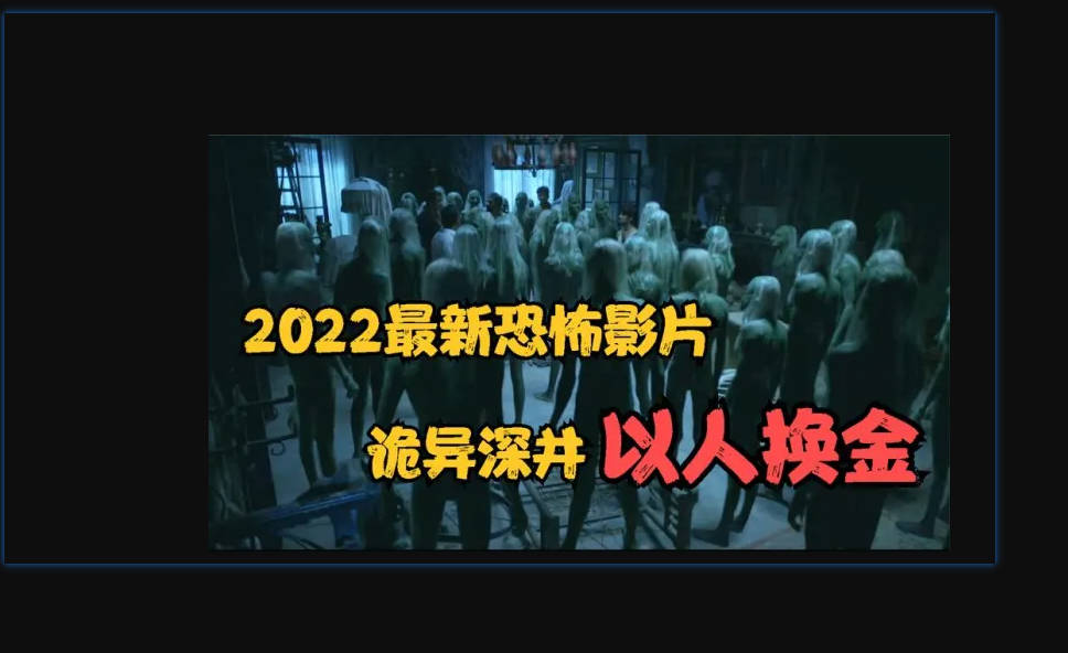 最新2022最新印度鬼片，诡异无底洞，送入尸体换取黄金~超清封面图