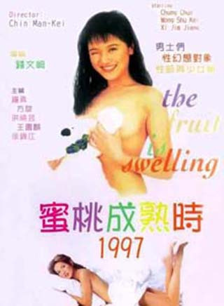 蜜桃成熟时1997封面图