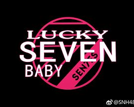 Lucky Seven Baby第二季封面图