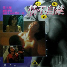 情不自禁1991封面图