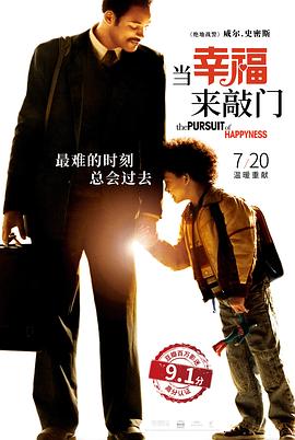 当幸福来敲门 The Pursuit of Happyness[电影解说]封面图