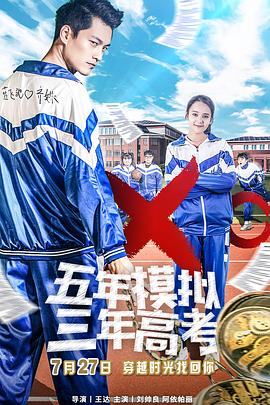 五年模拟三年高考封面图