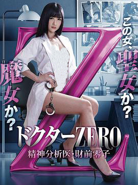 精牌女医Zero封面图