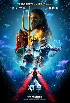 海王 Aquaman[电影解说]封面图