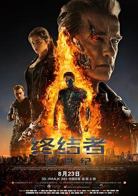 终结者：创世纪 Terminator Genisys[电影解说]封面图